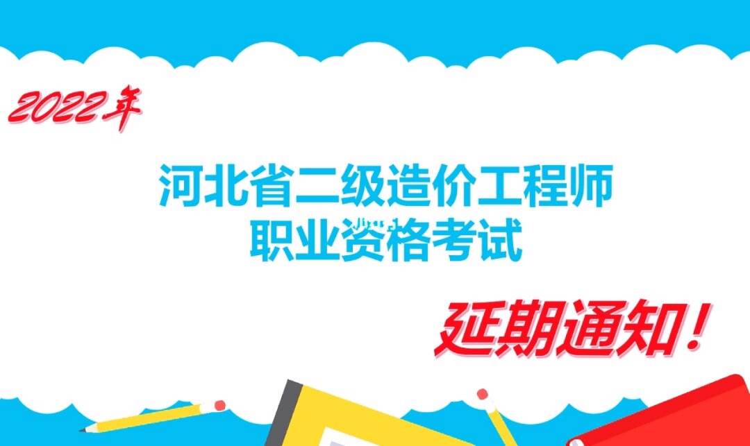 河北造价工程师报名入口,河北造价工程师报名时间2021  第1张