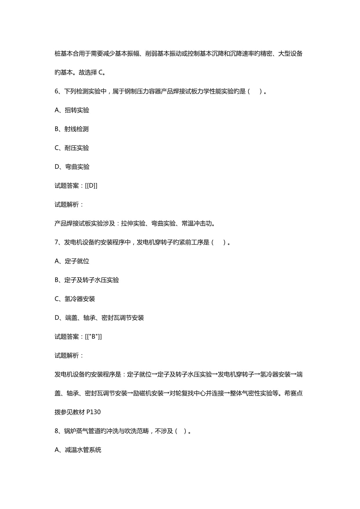 注册一级建造师考试答案,注册一级建造师考试答案在哪里找  第1张