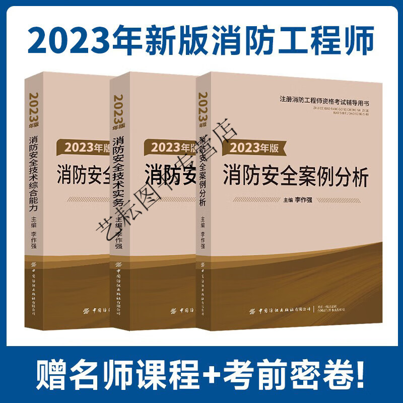 注册一级消防工程师考试题型,注册一级消防工程师考试题型有哪些  第1张