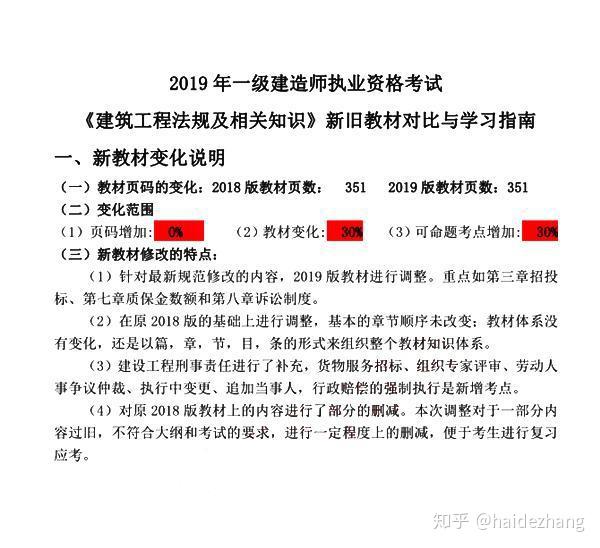 一级建造师教材几年一变一级建造师教材几年更新一次  第2张