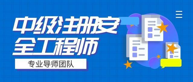 安全工程师什么时候出成绩,安全工程师通过率  第1张