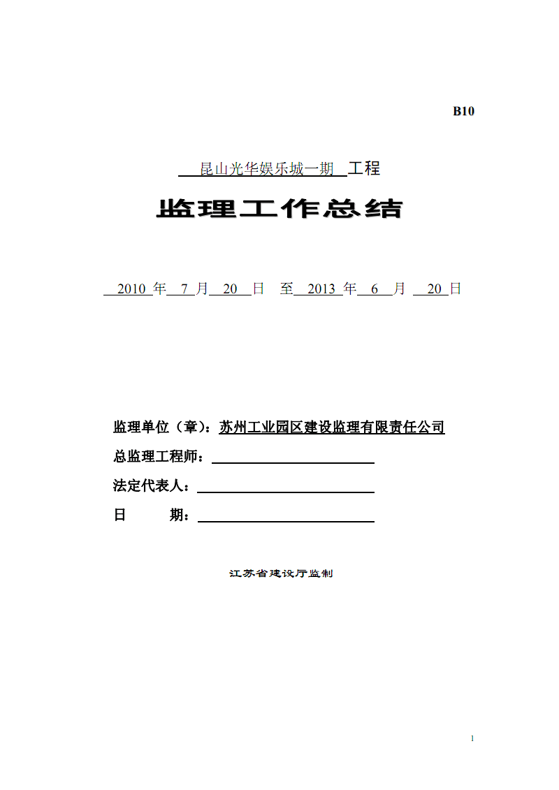 总
工作总结模板,总
的工作总结  第2张