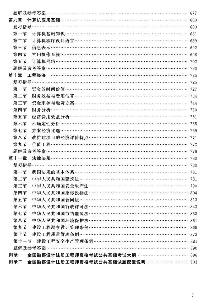 结构工程师基础考试百度云结构工程师基础课多少分及格  第2张