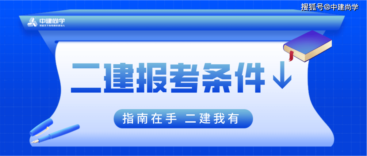 装饰
报考条件装饰
报考条件是什么  第2张