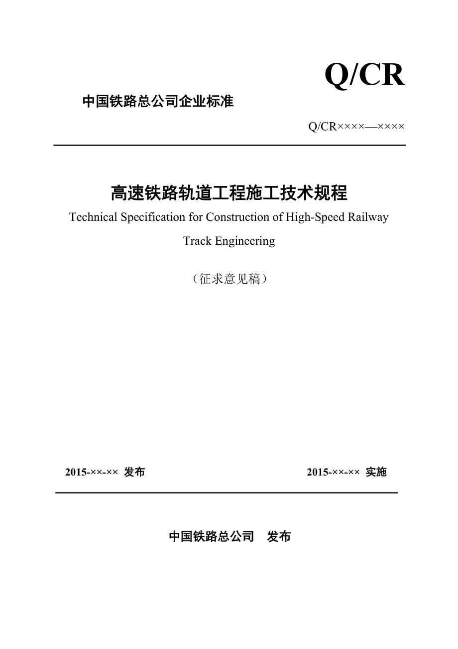 铁路路基施工规范,铁路路基施工规范对碾压遍数的规定  第1张