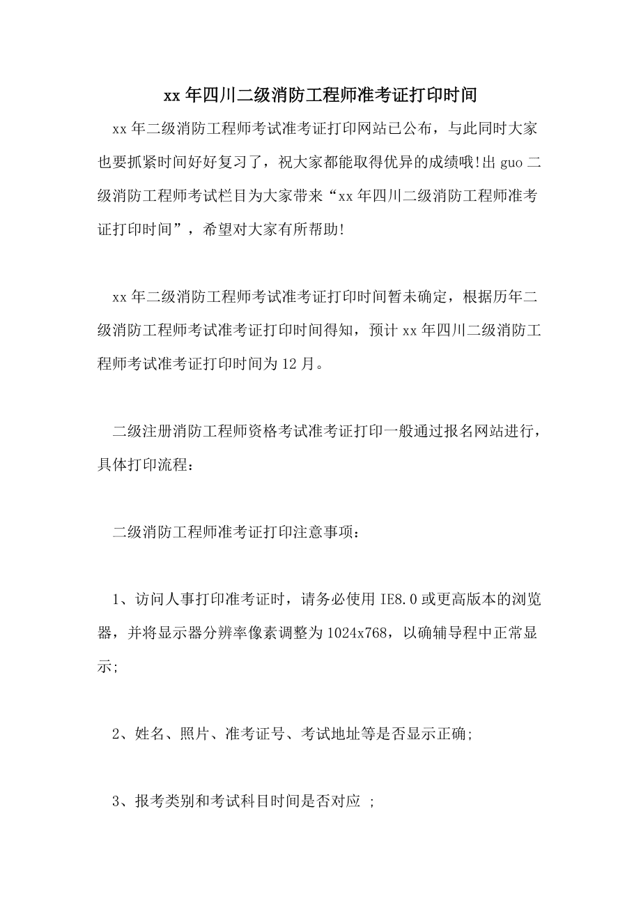 消防工程师准考证忘记打印消防工程师准考证忘记打印怎么办  第2张