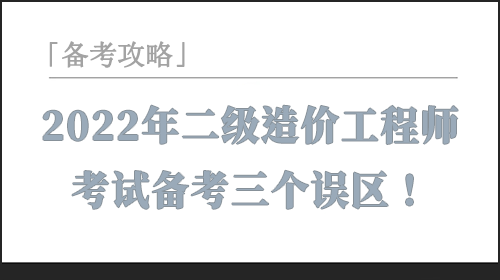 造价工程师看书备考顺序备考造价工程师  第1张