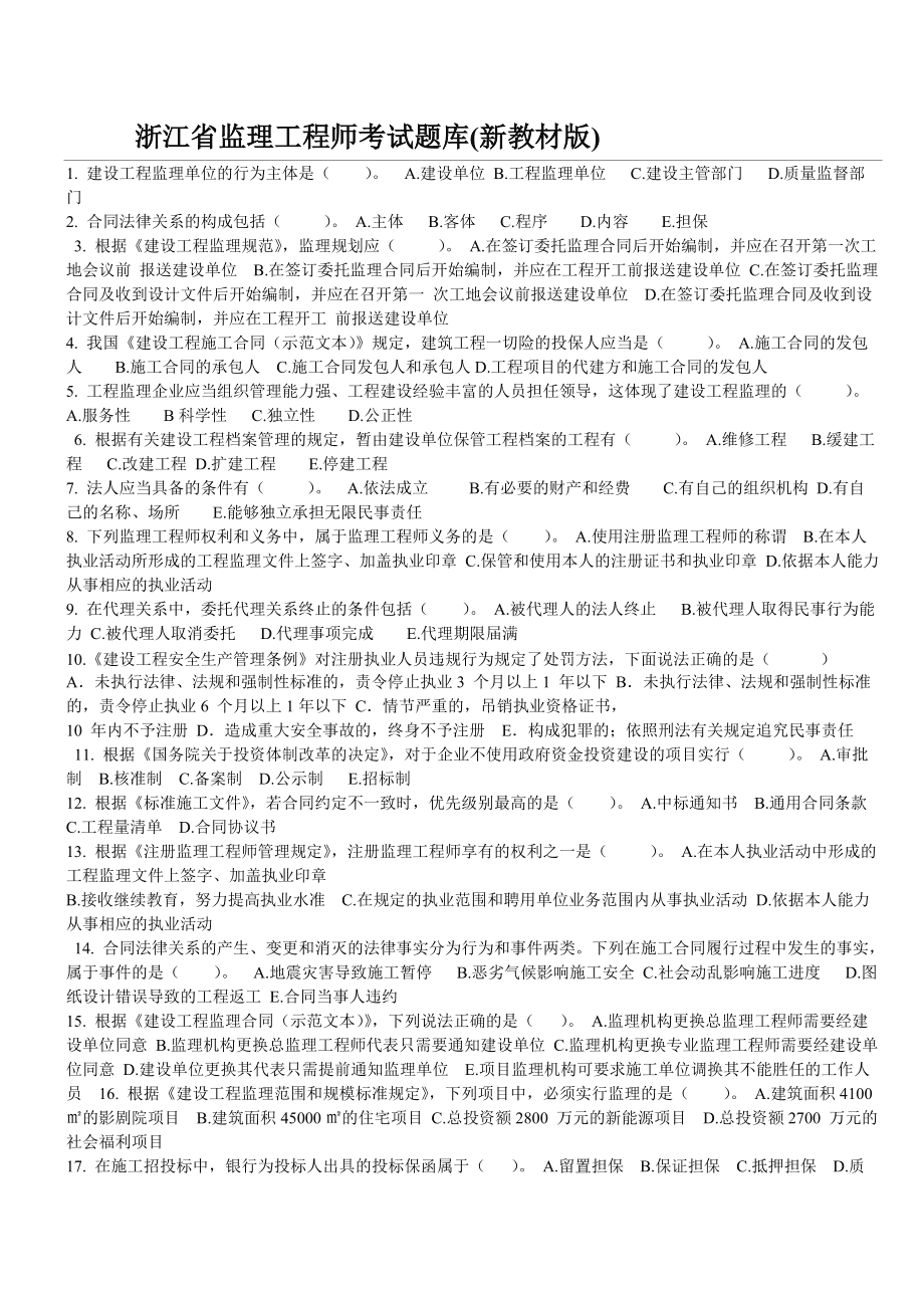 
概论真题
概论考试题目及答案  第1张