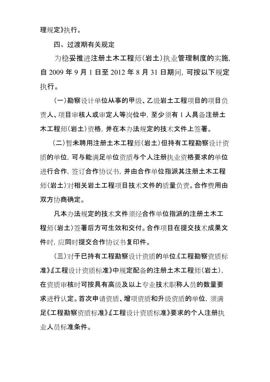 报考注册岩土工程师单位必须有相应资质吗,业主单位要注册岩土工程师吗  第2张