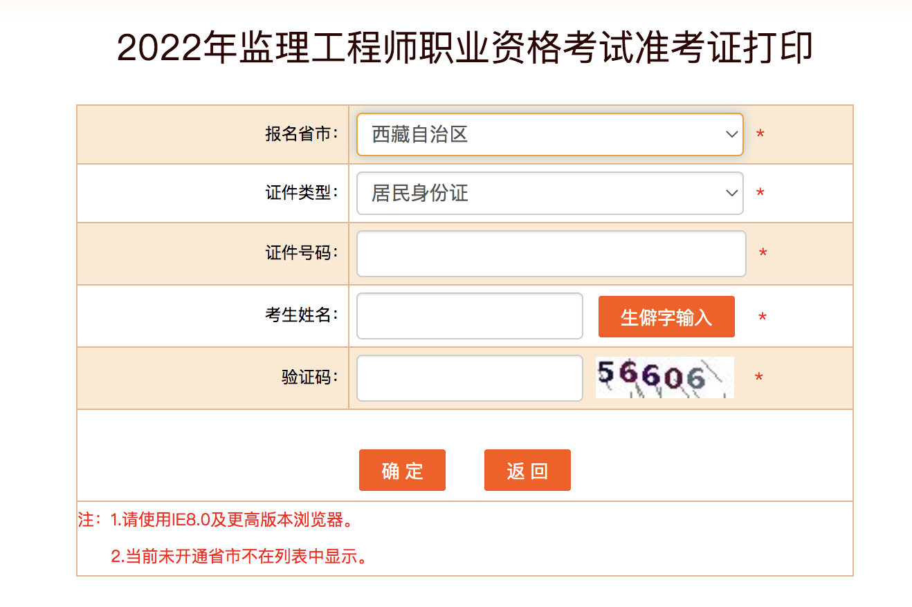 西藏一级建造师准考证打印时间西藏一级建造师准考证打印时间查询  第2张