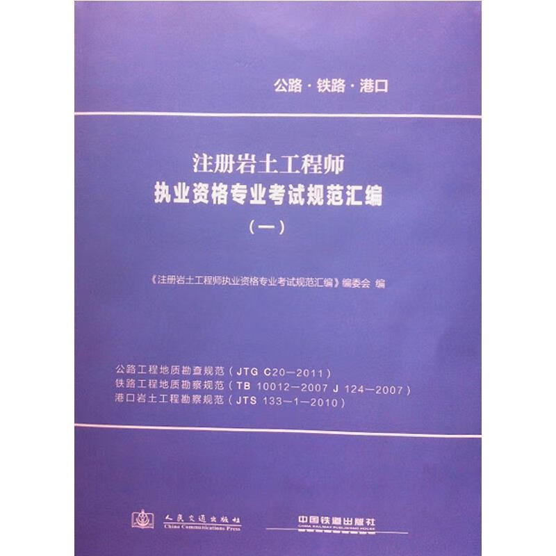 注册岩土工程师官方教材下载注册岩土工程师官方教材  第1张