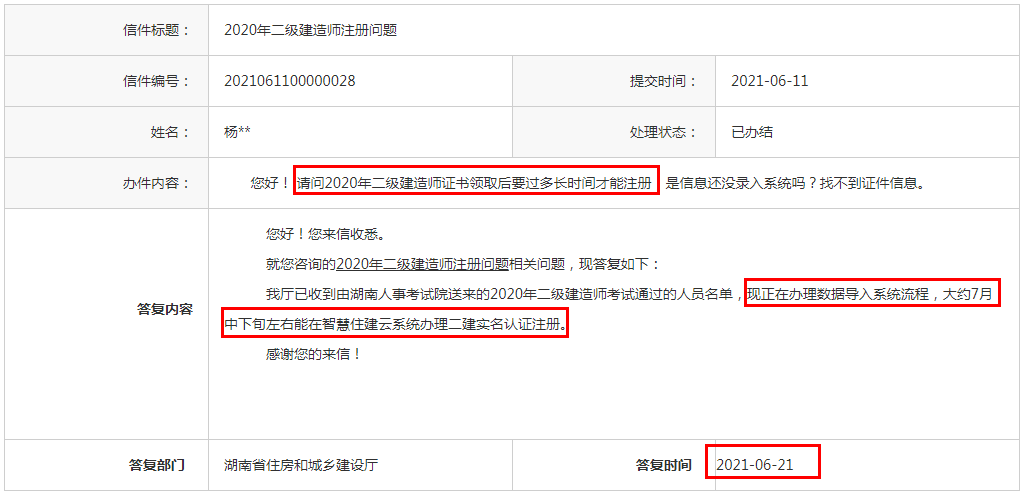 
注册需要哪些材料,二建初始注册多久公告  第2张