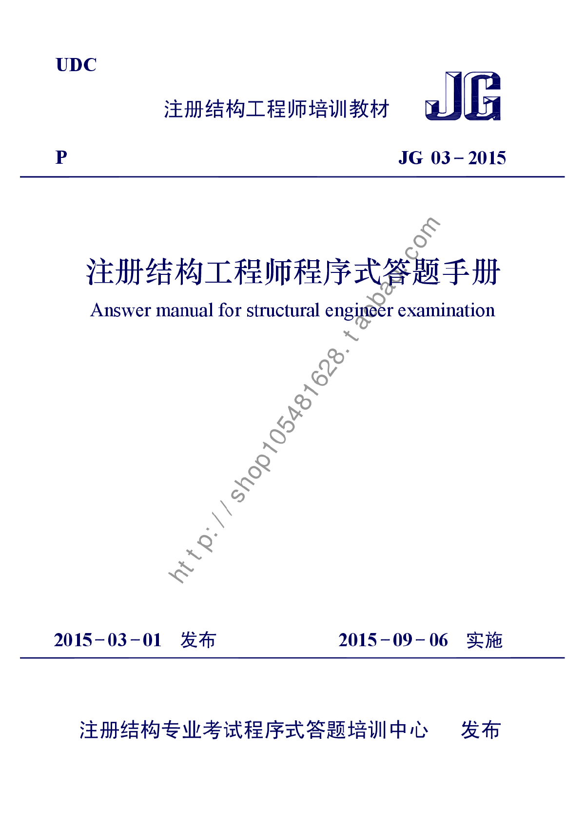 二级结构工程师教材1688,二级结构工程师教材什么时候出  第1张