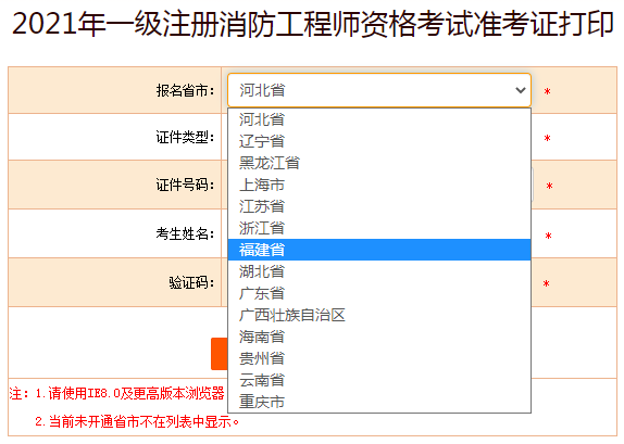 河北省消防工程师报考时间河北省消防工程师  第1张