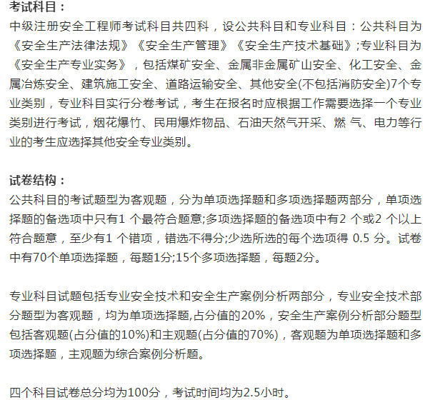 煤矿安全工程师考试煤矿安全工程师考试有算数吗?  第2张