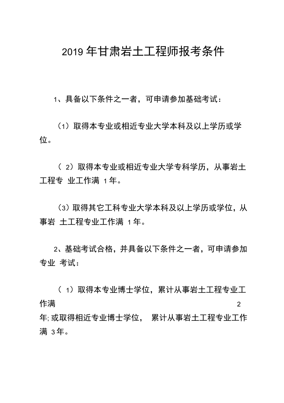 关于怎么样复习才能考下岩土工程师的信息  第2张