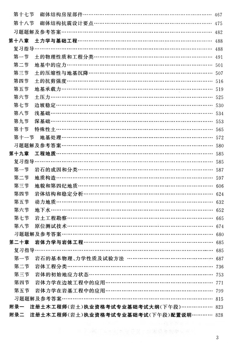 2021年岩土工程师专业考试时间2021年岩土工程师什么时间考  第1张