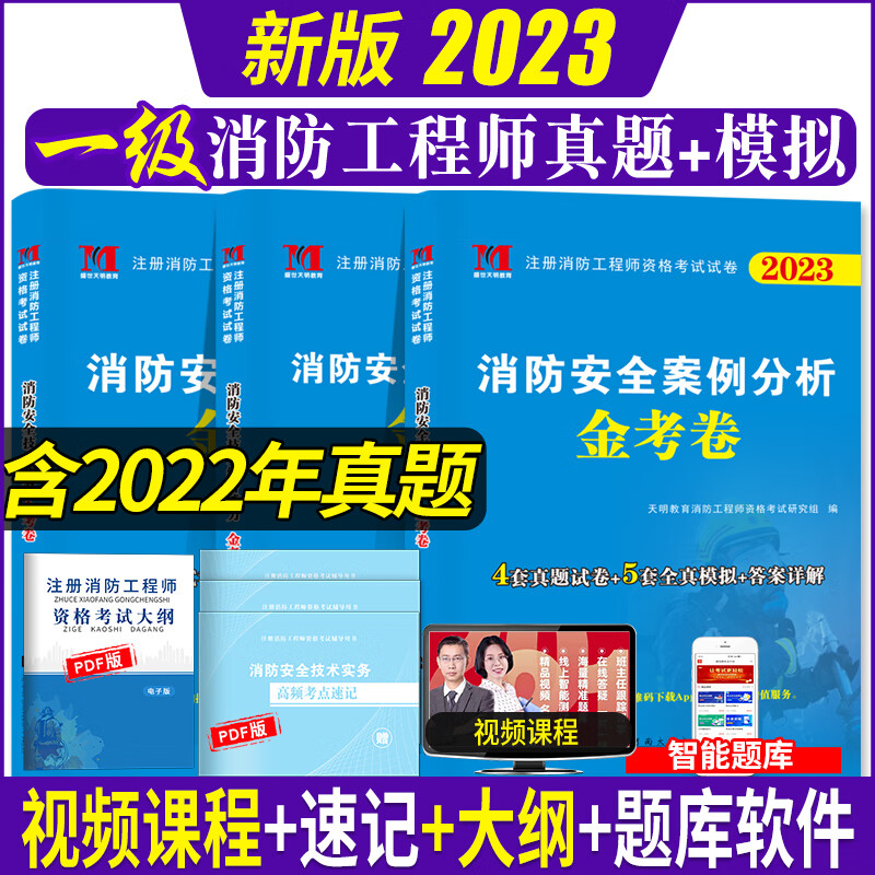 一级注册消防工程师考试题库2100题及答案,一级注册消防工程师历年真题  第1张