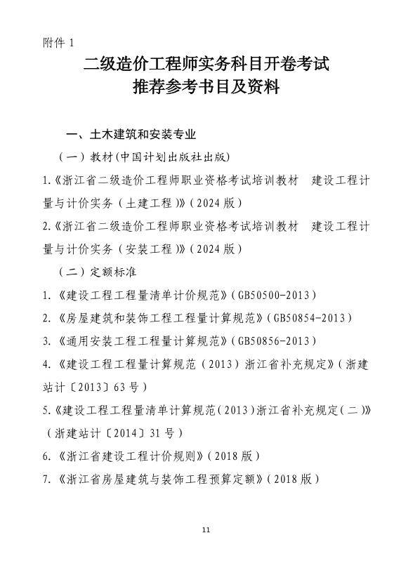 16年造价工程师造价工程师2016年真题  第1张