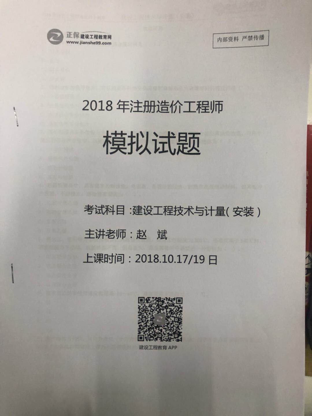 2018造价工程师案例2018年造价工程师案例  第1张