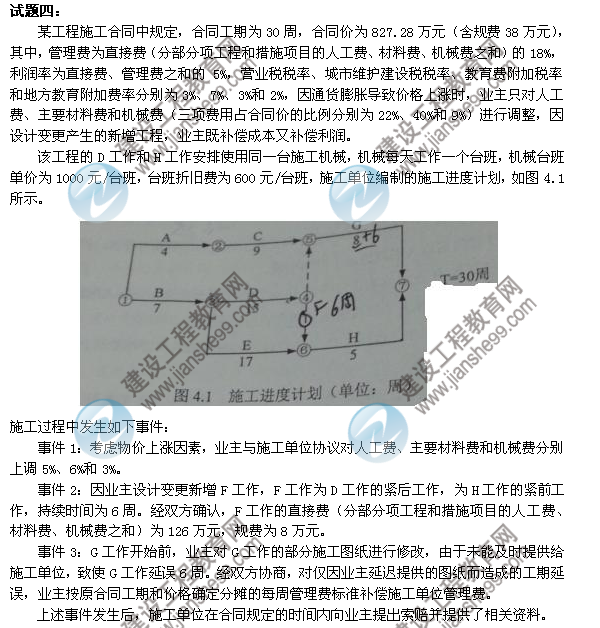 2018造价工程师案例2018年造价工程师案例  第2张