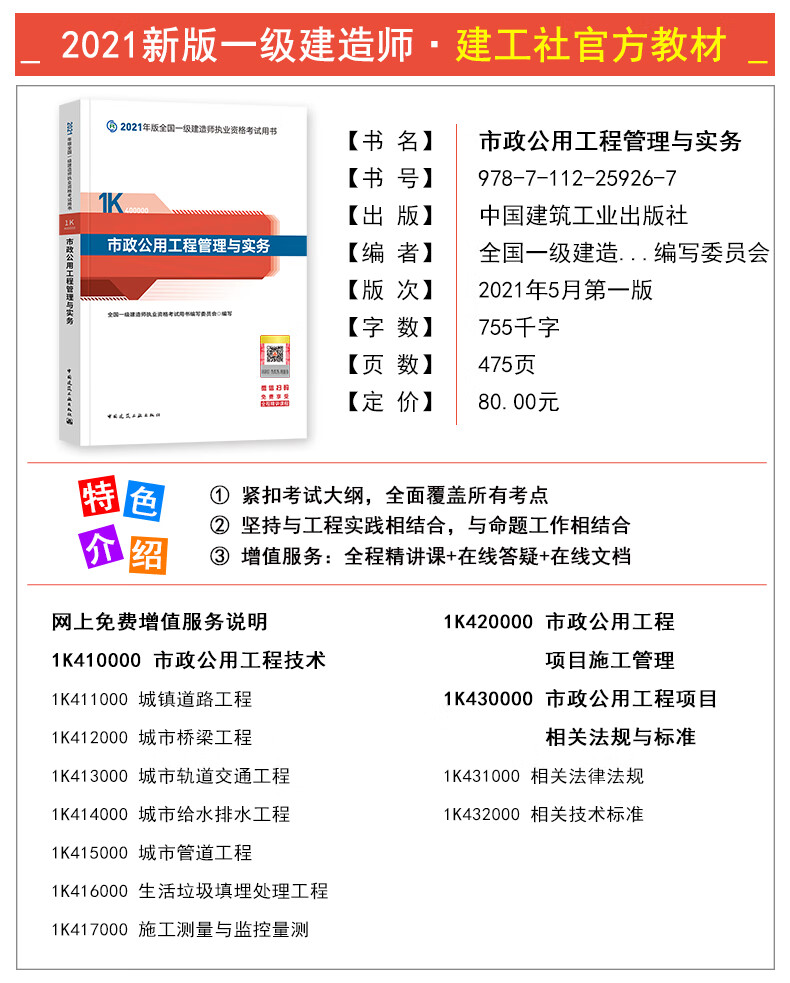 一级建造师市政教材一级建造师市政教材2023变化  第1张