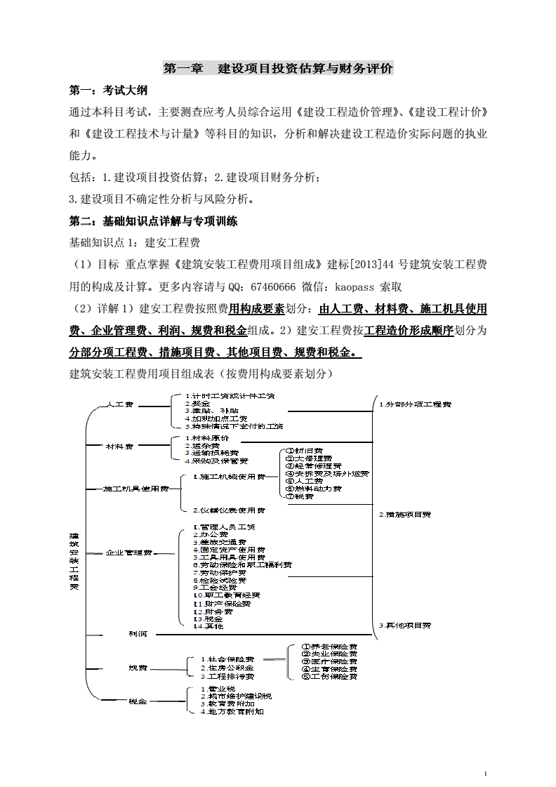 造价工程师考试复习资料造价工程师考试内容有哪些  第1张