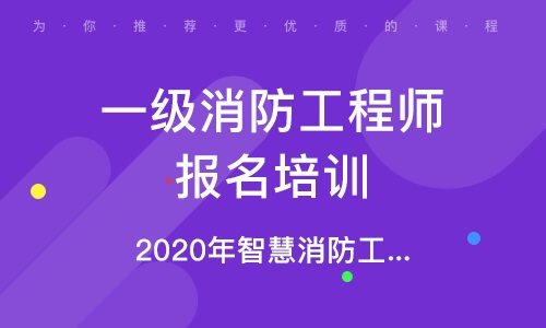 山西消防工程师报名网站官网,山西消防工程师报名网  第1张