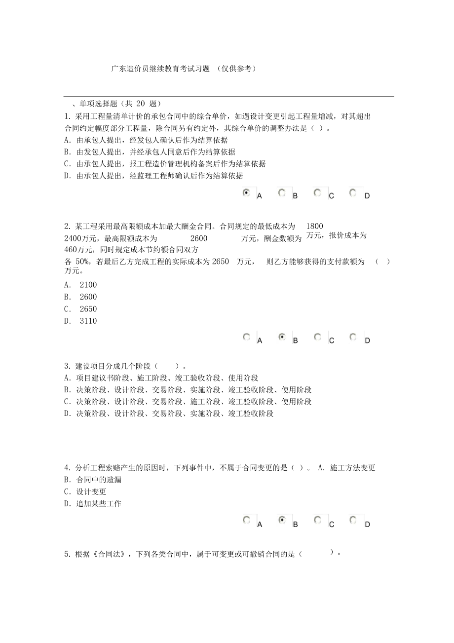 注册造价工程师考试大纲注册造价工程师考试题  第1张