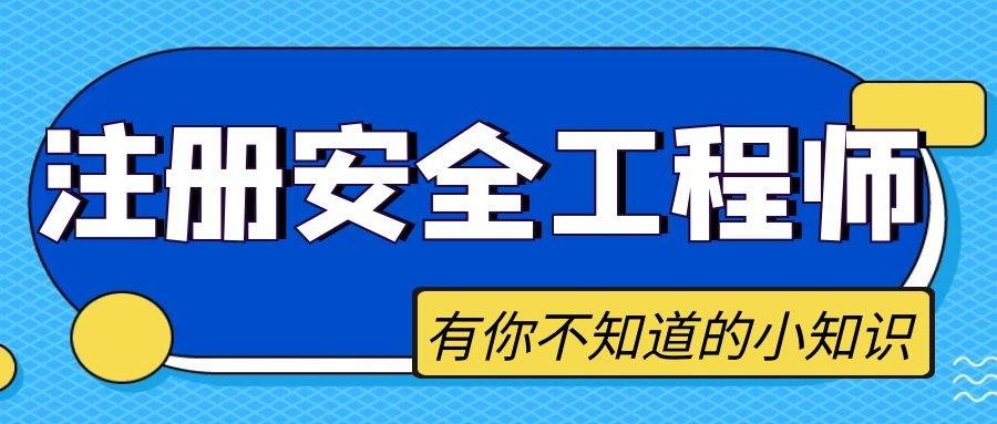 注册安全工程师材料几年内有效,注册安全工程师材料  第1张