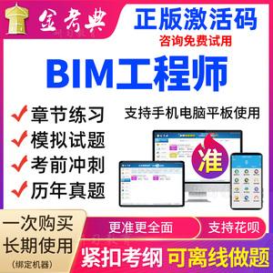 关于bim工程师网络考试的信息  第1张