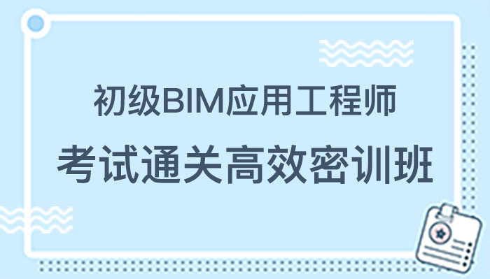 关于bim工程师网络考试的信息  第2张