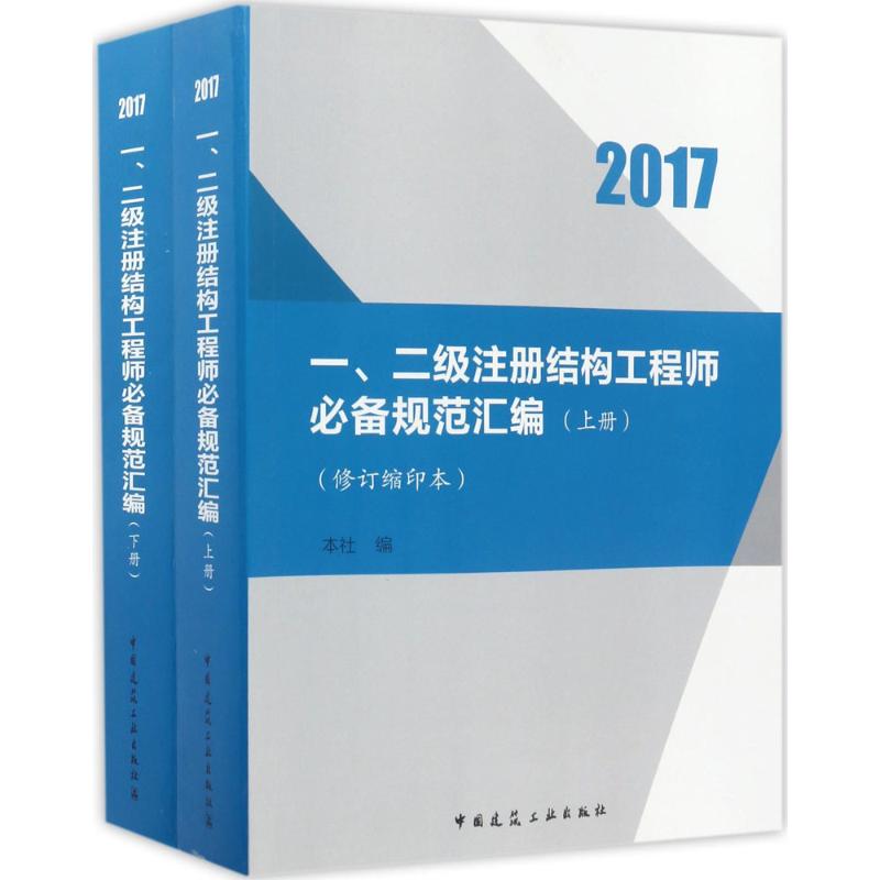 二级注册结构工程师规范二级注册结构工程师规范要求  第1张