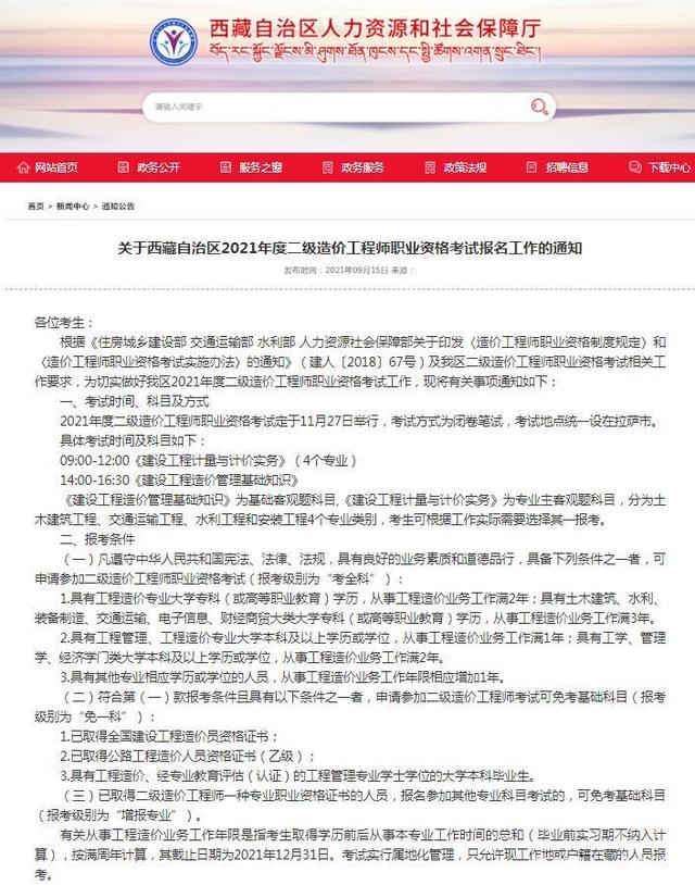 山东省造价工程师报名山东省造价工程师报名时间  第1张