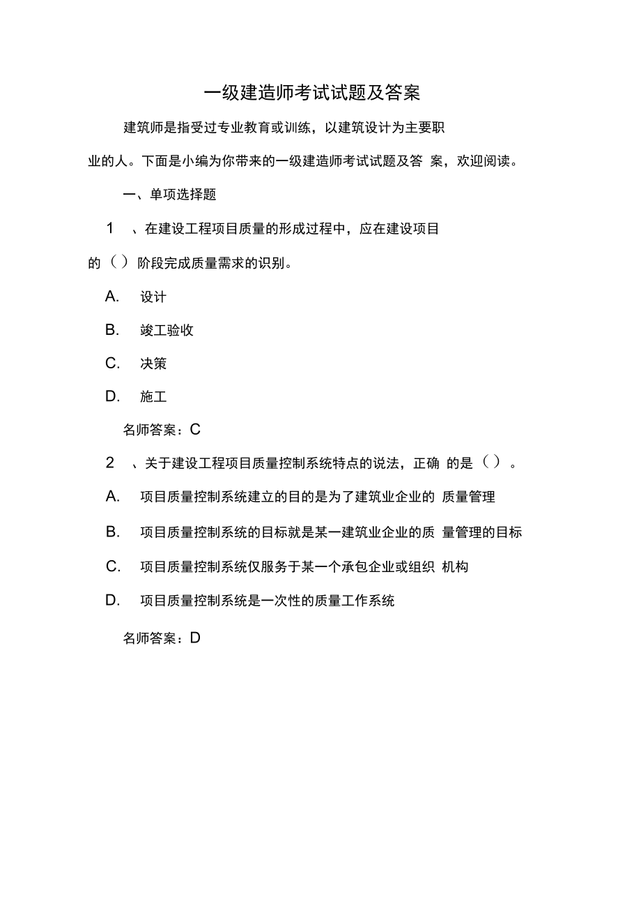 一级建造师考试科目分数线怎么算,一级建造师考试科目分数线  第1张