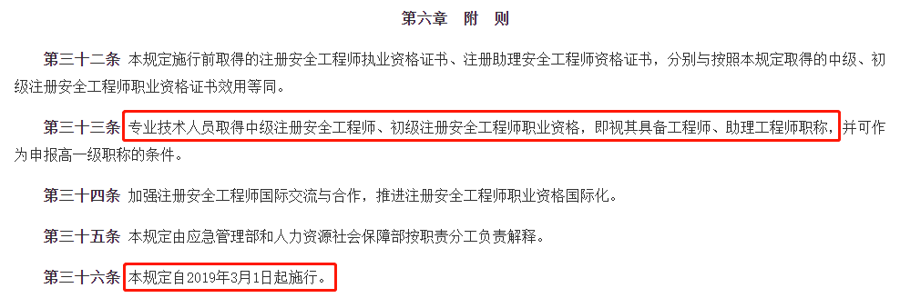 注册安全工程师类别分类,注册安全工程师类别  第2张