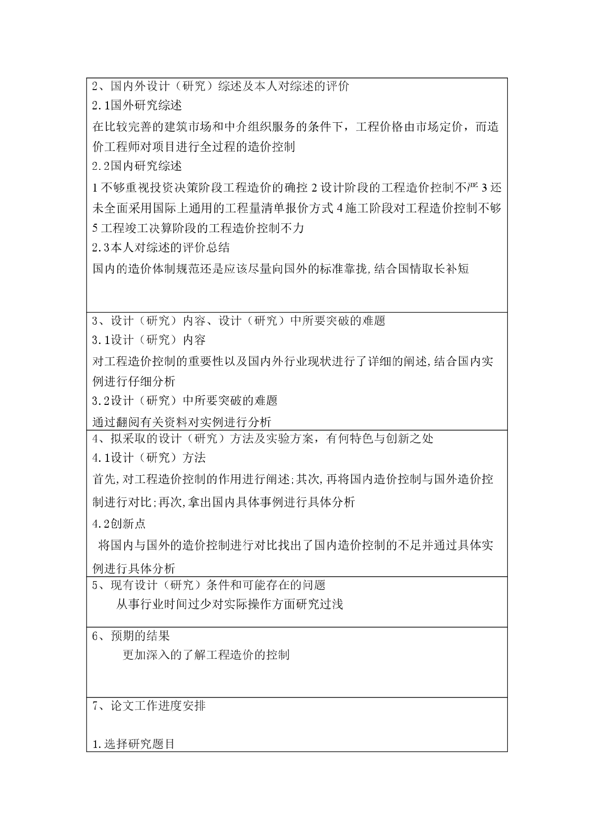 工程造价毕业设计工程造价毕业设计任务书  第1张