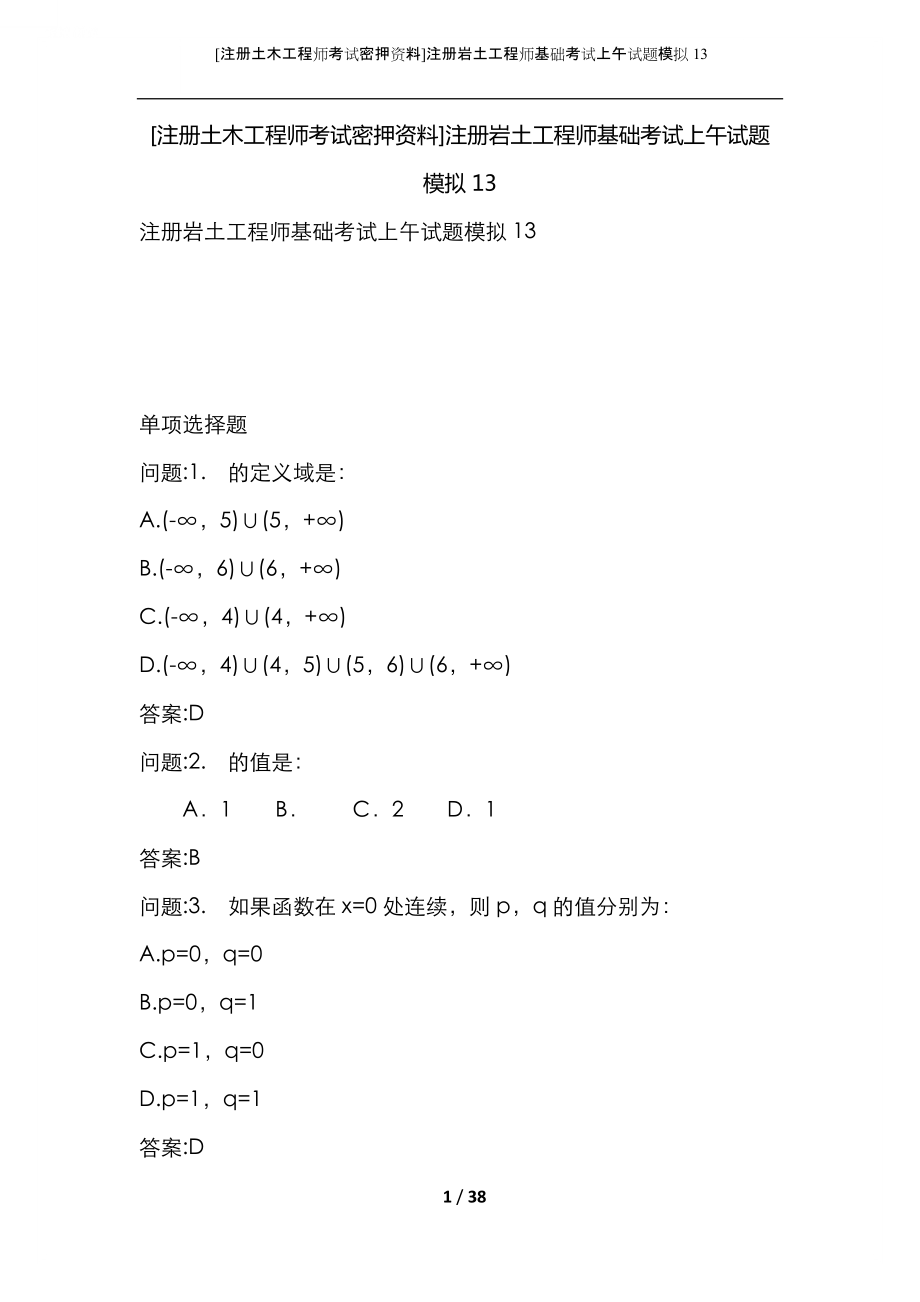 包含一级结构工程师基础考试归纳的词条  第1张