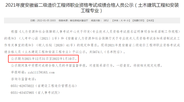 安徽造价工程师考试报名时间安排安徽造价工程师考试报名时间  第1张