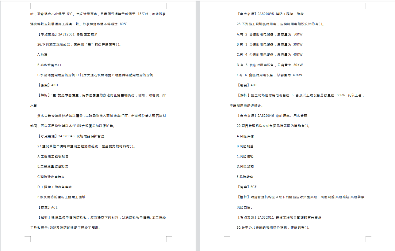 2013年二建法规真题及答案解析完整版2013
考试试题答案  第2张