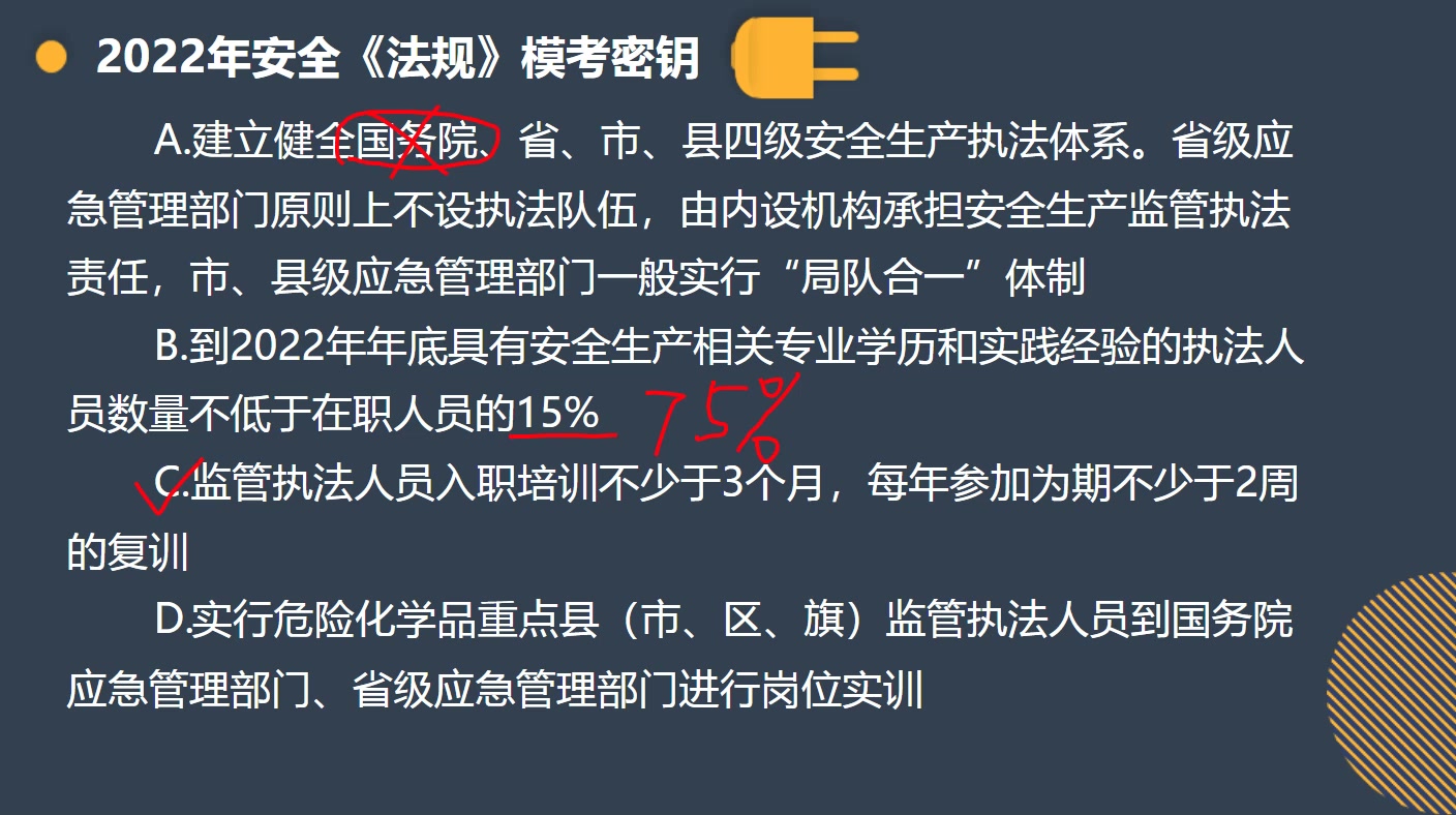 唐忍安全工程师,唐忍2019安全工程师讲义  第2张