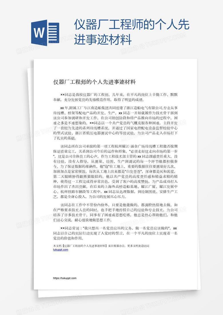 监理总监个人优秀事迹怎么写,总
优秀事迹  第1张