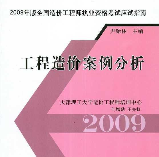 造价工程师案例分析教材答案,造价工程师案例分析教材  第2张