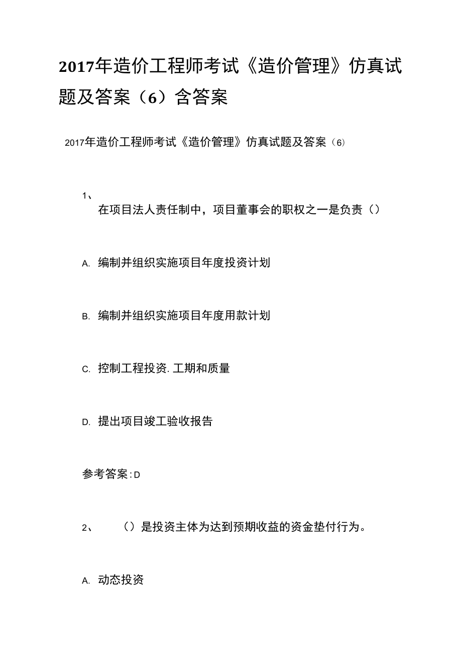 江苏造价工程师考试时间2021,2017江苏省造价工程师  第2张