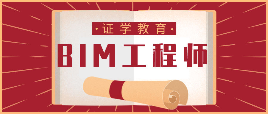 bim工程师有没有用bim工程师有用  第2张