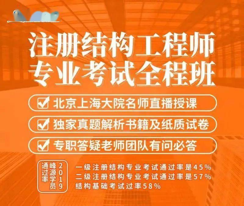 结构工程师考试试题及答案结构工程师考试视频  第1张