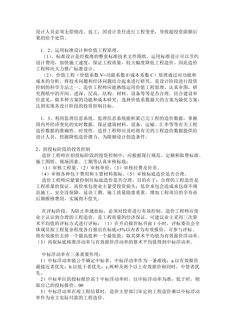 造价工程师的作用造价工程师作用大吗?  第2张