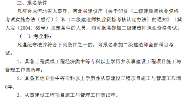 中专学历可以考一级建造师吗,中专学历可以考一级建造师吗知乎  第2张