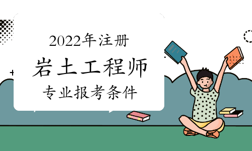 韶关注册岩土工程师招聘,韶关注册岩土工程师招聘信息  第1张