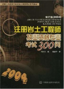 山西注册岩土工程师在哪考试,2021年注册岩土工程师考试报名  第2张